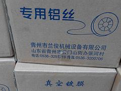高純鋁絲供應(yīng)_可靠的高純鋁絲供應(yīng)信息