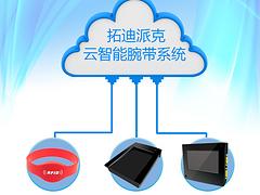 新款定位腕帶系統(tǒng)產(chǎn)品報(bào)價(jià)|二手的云智能腕帶