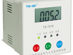 搶手的TS-101D電氣火災(zāi)監(jiān)控探測(cè)器推薦——TS-101D供應(yīng)