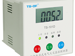 TS-101D廠家|福建哪里可以買到價格適中的TS-101D電氣火災監控探測器