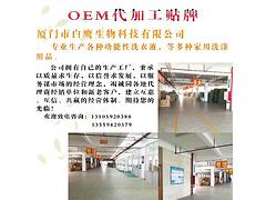 白鹰公司承接OEM代加工，专业OEM代加工贴牌