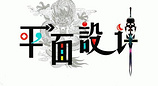 河北值得信賴的保定平面設計網絡營銷培訓——平面設計培訓哪家有