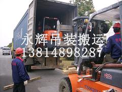 蘇州信譽(yù)好的卸車搬運(yùn)公司_重型機(jī)器卸車搬運(yùn)公司