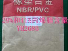 泰州玉禾专业供应nbr/pvc丙烯腈含量橡塑合金橡胶——NBR/pvc橡塑合金供销