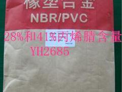 泰州玉禾——口碑好的nbr/pvc丙烯腈含量橡塑合金橡膠供應商_橡塑合金供貨商