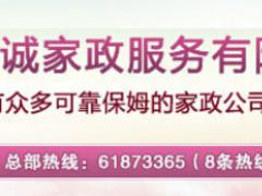 哪家公司的保姆服務價格公道|東山白云區保姆