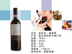 廈門具有口碑的多巴克基安蒂干紅葡萄酒供應(yīng)商 基安蒂干紅低價批發(fā)