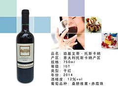 物美價廉的卡斯文蒂托斯卡納干紅葡萄酒推薦——供應(yīng)意大利進(jìn)口葡萄酒