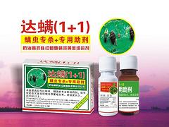 達(dá)螨（1+1）批發(fā)|中果農(nóng)出售合格的達(dá)螨