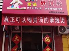 北京{lx1}的城事愛情麻辣燙招商加盟，加盟城事愛情麻辣燙