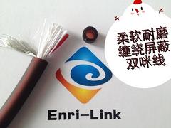 實(shí)惠的磨砂耐磨咖啡色麥克風(fēng)雙咪線2|0.3_東莞優(yōu)質(zhì)的磨砂耐磨咖啡色麥克風(fēng)雙咪線2|0.3供應(yīng)商，非恩瑞光電莫屬