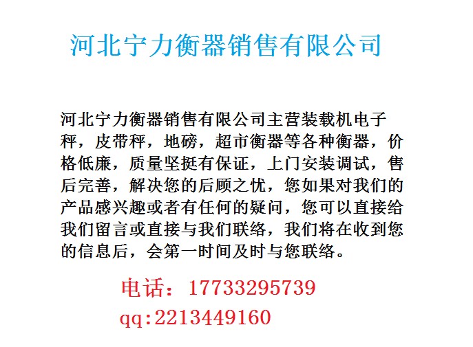 河北裝載機電子稱價格 火熱暢銷的山東裝載機電子秤品牌推薦