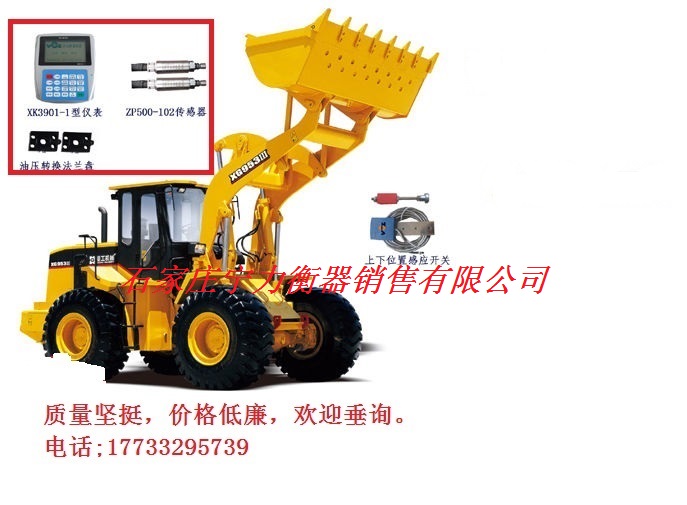 遼寧裝載機秤重大品牌寧力衡器，遼寧裝載機電子秤廠家報價