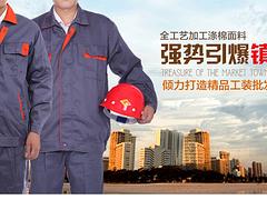 冬裝全棉工作服，【廠家推薦】專業(yè)的工作服批發(fā)