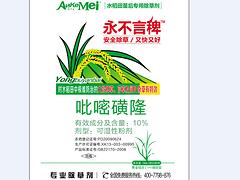 水稻田除草劑廠家，供應上海具有口碑的雙草醚
