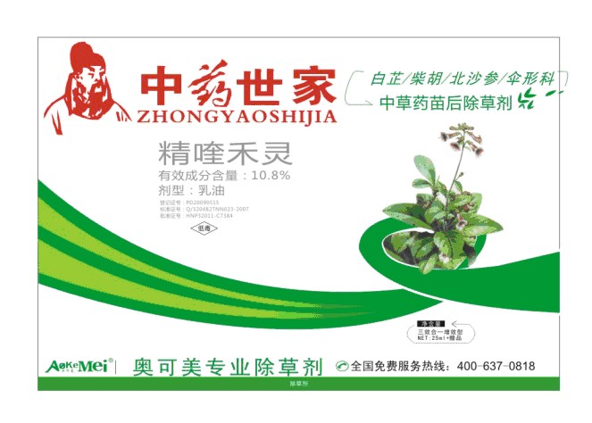 中藥材白芷苗后專用除草劑