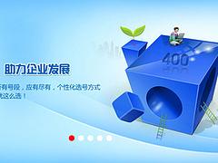 百信融通提供可靠的400電話，稱心的400電話