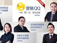 誠摯推薦可靠的企業QQ|可信的企業QQ營銷QQ