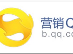 百信融通供應高品質的營銷QQ服務，企業(yè)QQ號多少錢