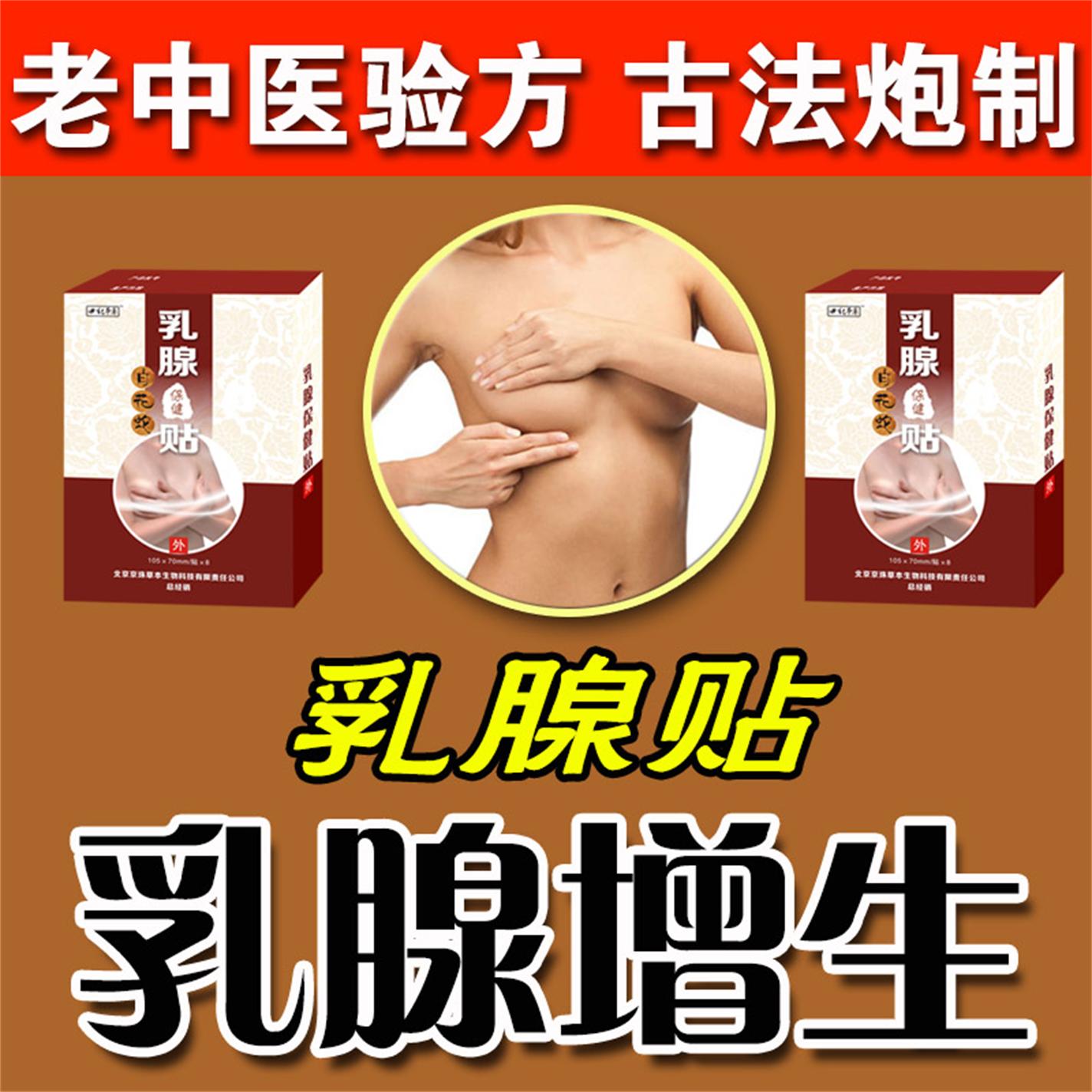 乳腺增生的简易疗法