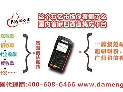 達夢團隊-值得信賴的支付貓智慧商店系統(tǒng)提供商：0.38支付貓智慧商店系統(tǒng)