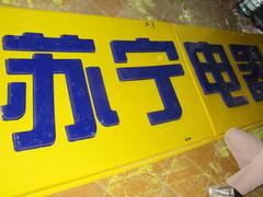 創(chuàng)意的門頭廣告牌提供，隴南哪里有門頭廣告牌制作