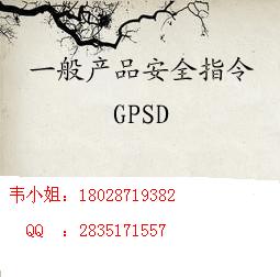 EN13138-2:2002救生設(shè)備GPSD-CE認(rèn)證