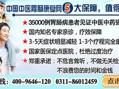 河北口碑好的胃腸病zl推薦|中國胃腸病