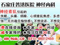 石家莊供應(yīng)專業(yè)的植物神經(jīng)紊亂如何zl    甘肅植物神經(jīng)紊亂