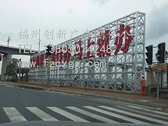 福州好的宣傳欄制作哪里找：寧德宣傳欄制作