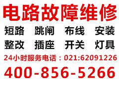 有實(shí)力的上海電路跳閘維修公司傾情推薦_崇明家里電路布線(xiàn)