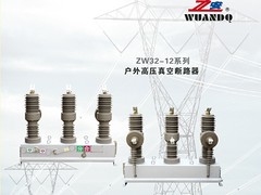 哪里有售高性價戶外高壓智能分界斷路器獨(dú)立零序 斷路器高壓