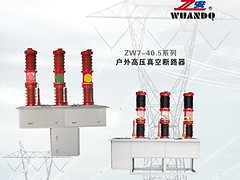 高壓斷路器 哪里有售高質(zhì)量的zw7-35KV戶外高壓真空斷路器
