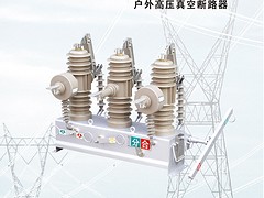 ZW43A-12供应商 五安高压_声誉好的ZW43-12断路器公司