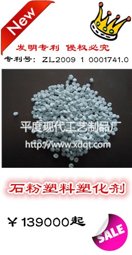 石粉塑料塑化劑設(shè)備塑料加工設(shè)備技術(shù)