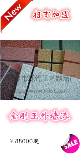 金 剛 王 外 墻 漆裝飾漆技術轉讓原始圖片2