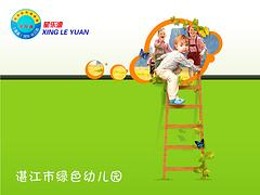 湛江市幼兒園哪家有：湛江有哪些口碑好的湛江幼兒園