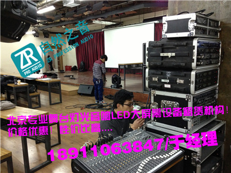 北京朝陽演出燈光出租/北京順義走秀燈光音響租賃