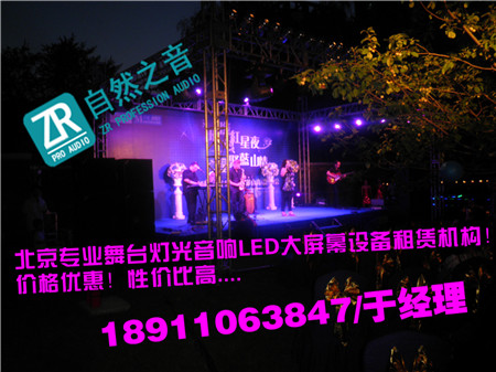北京朝陽慶典奠基開工舞臺搭建/北京懷柔文藝演出燈光音響租賃