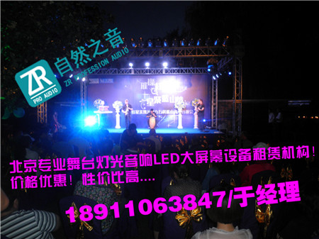 北京朝陽燈光音響設(shè)備租賃/北京懷柔年會舞臺音響租賃