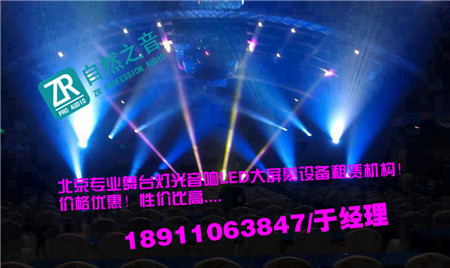 北京順義專業演出音響租賃/北京昌平企業年會燈光租賃