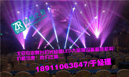 北京順義舞臺演出器材設備租賃/北京昌平發布會會議音響出租