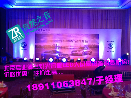 北京順義舞臺演出器材設備租賃/北京昌平發布會會議音響出租