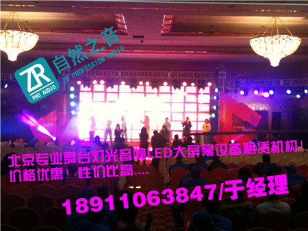 北京昌平話劇演出燈光出租/北京海淀燈光設備租賃