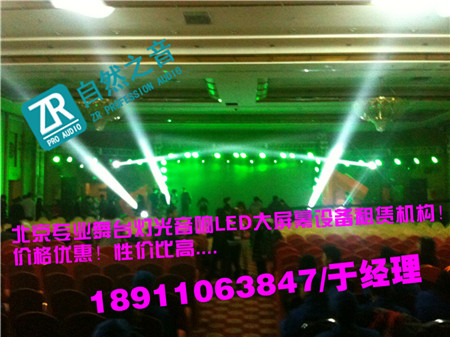 北京昌平舞臺背景搭建/北京海淀專業燈光音響出租