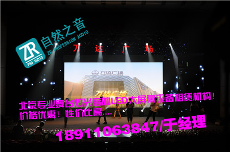 北京通州專業舞臺背景搭建租賃公司/北京海淀開工奠基燈光音響租賃