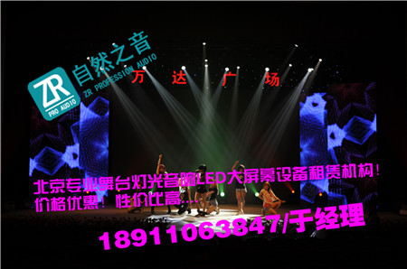 北京通州專業舞臺背景搭建租賃公司/北京海淀開工奠基燈光音響租賃