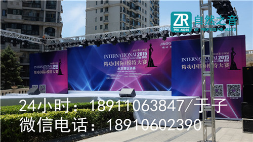 北京大興年會燈光音響租賃/北京開業慶典舞臺音響出租