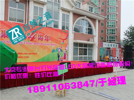 北京海淀演出舞臺背景搭建/北京大興舞臺設(shè)備器材租賃公司