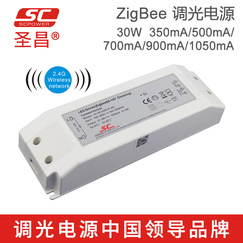 LED智能调光电源 30W  无线灯光控制 ZigBee/0-10V调光电源 WIFI场景